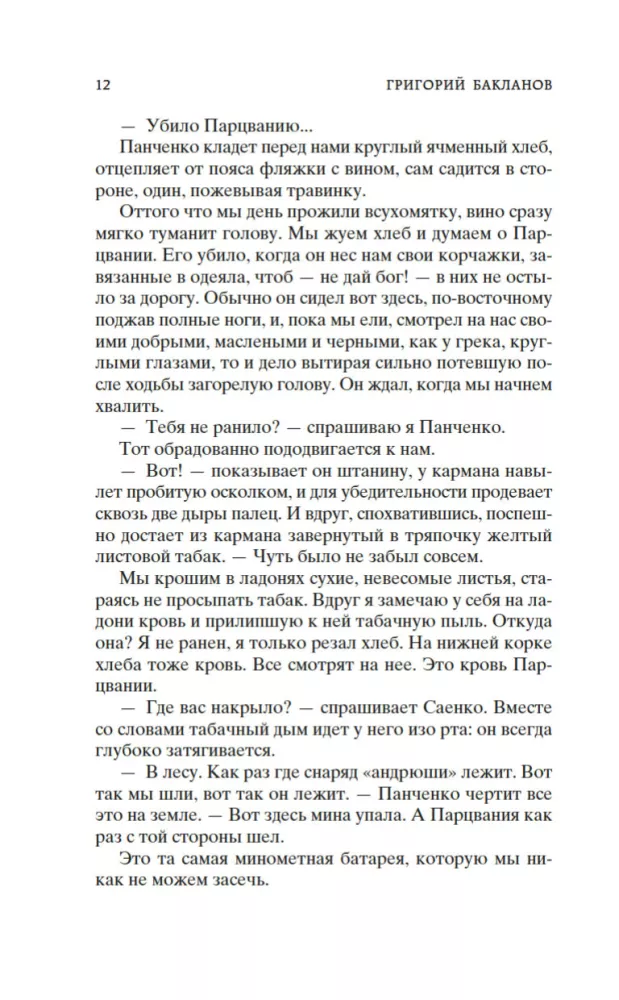Igavesti üheksateistkümnesed — foto 9