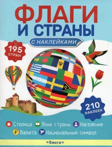 Sticker Book. Flags and Countries