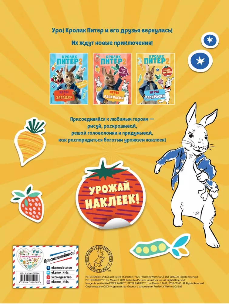 Królik Piotrek 2. Gry, kolorowanki i zbiór naklejek! — zdjęcie 2