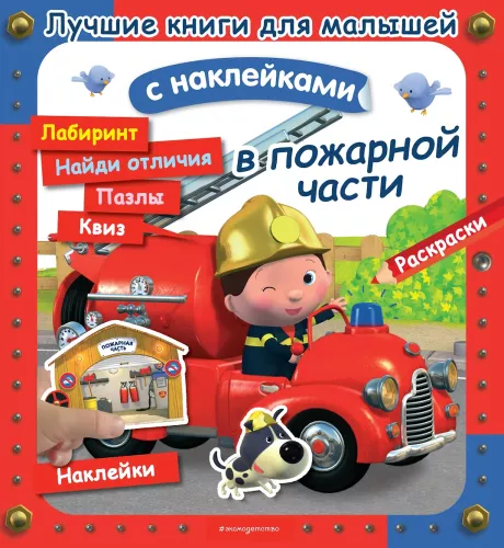 At the Fire Station