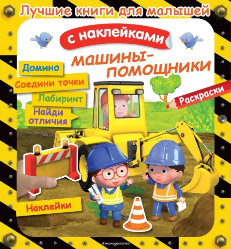 Helper Machines