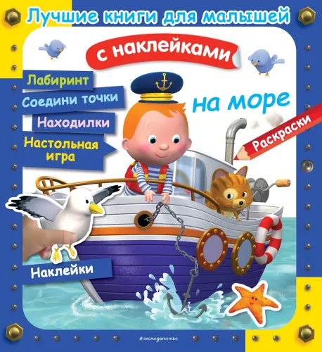 At the Sea