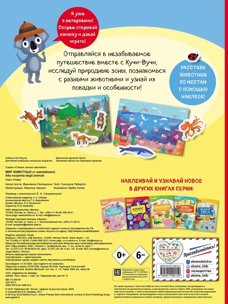 World of Animals with Stickers — photo 2