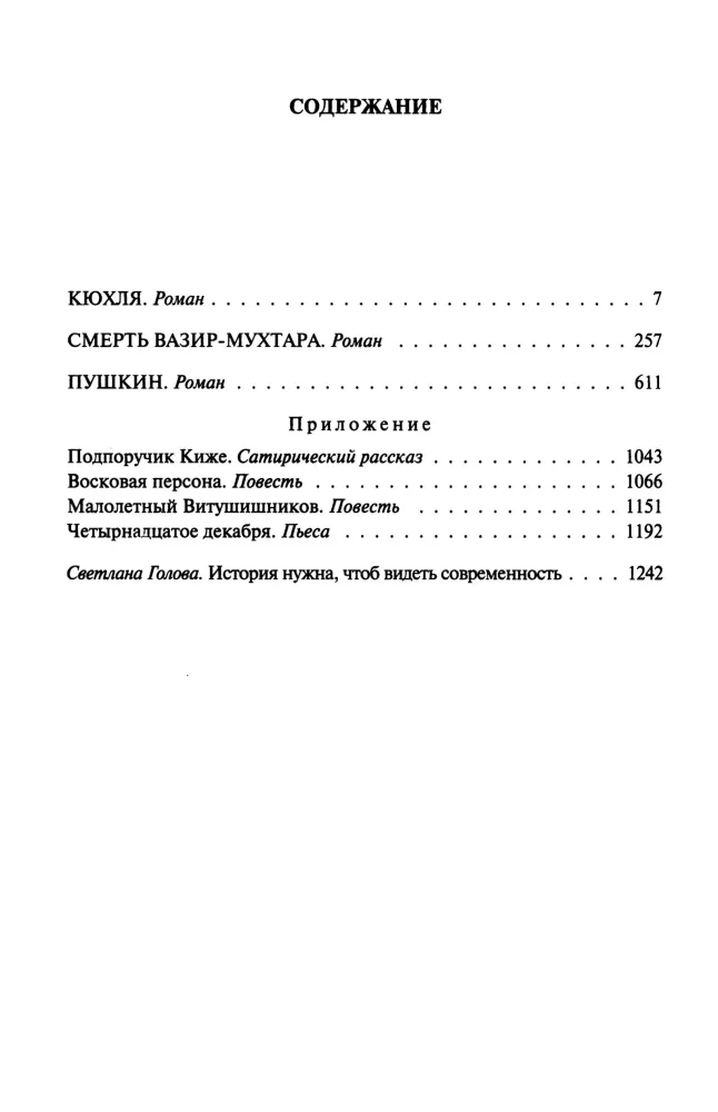 Kjuhļa. Vaziri-Muhtara nāve. Puškins — foto 2