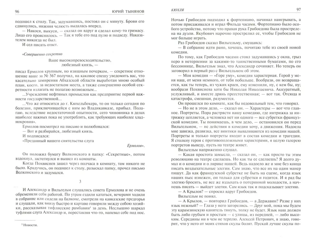 Kjuhļa. Vaziri-Muhtara nāve. Puškins — foto 3