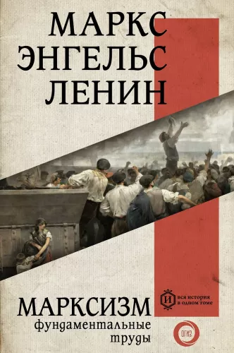 Marxismus