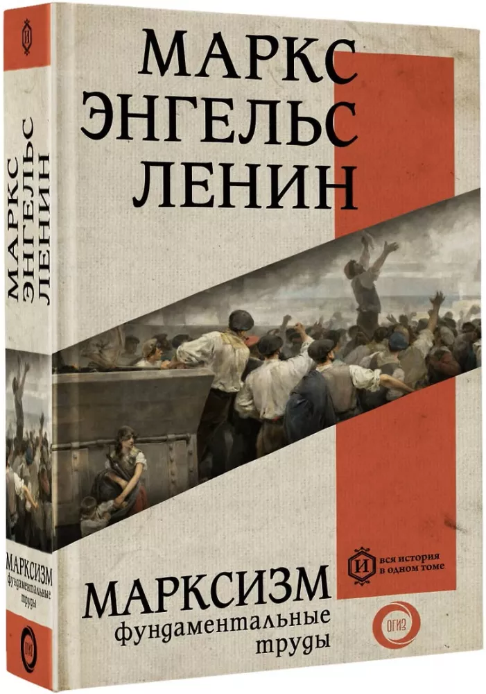 Marxismus — Foto 2