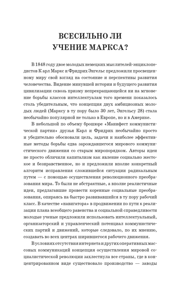 Marxismus — Foto 4