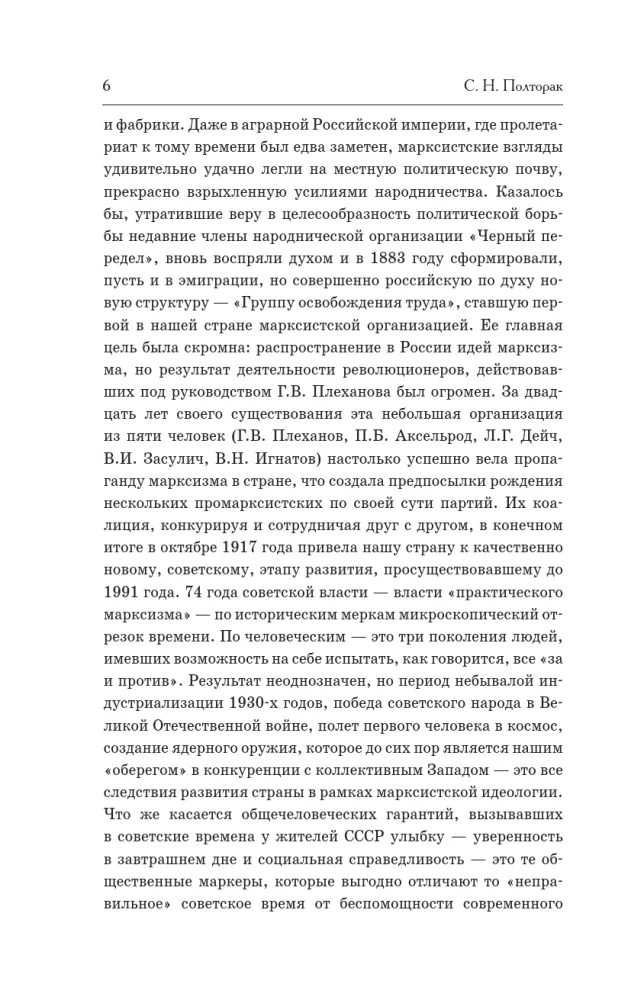 Marxismus — Foto 5