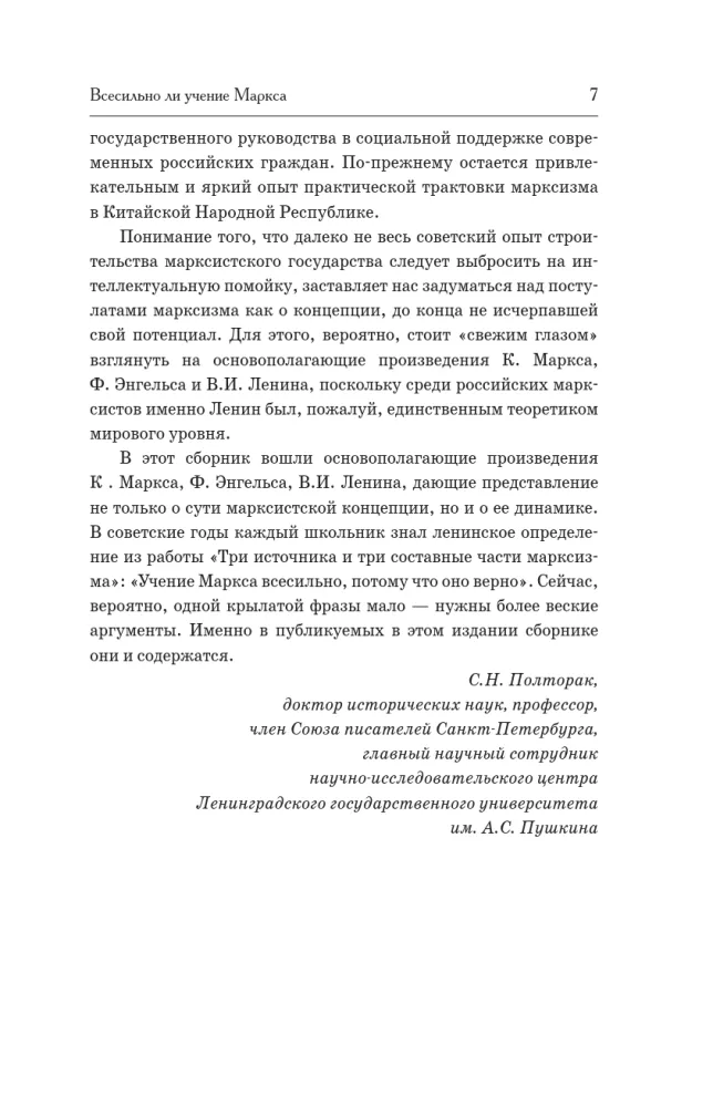 Marxismus — Foto 6