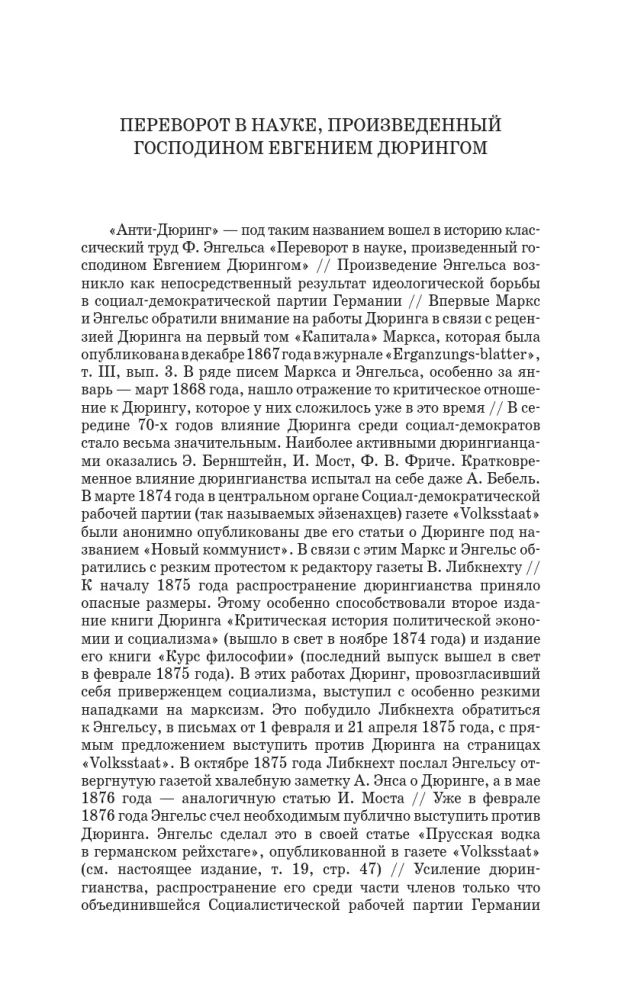 Marxismus — Foto 8