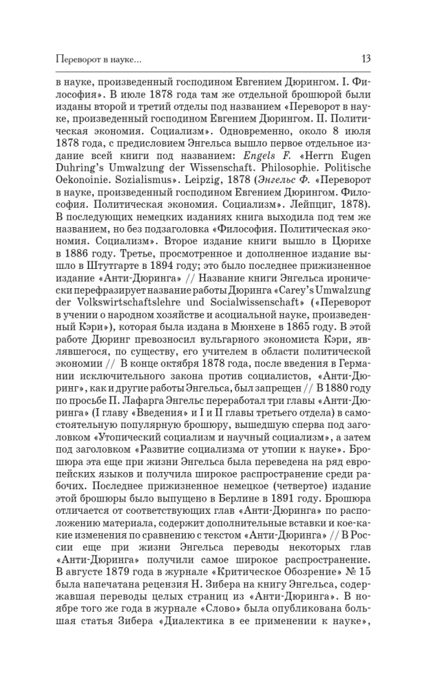 Marxismus — Foto 10