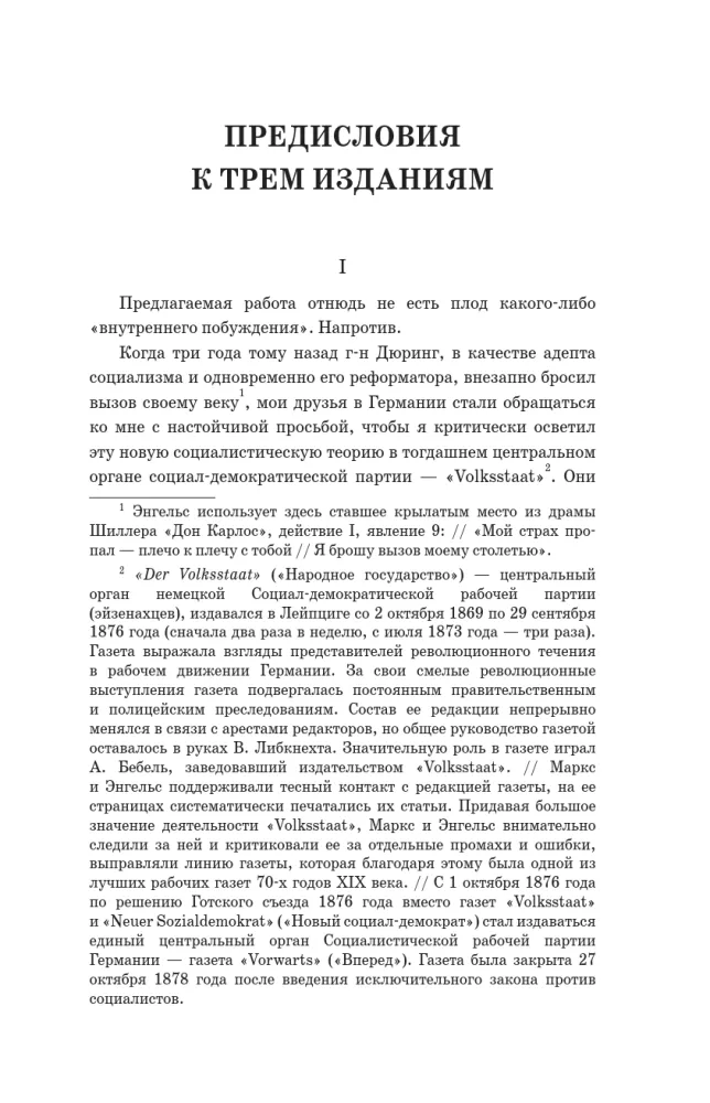 Marxismus — Foto 12