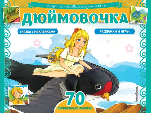Calineczka. Kolorowanki, gry + 70 naklejek