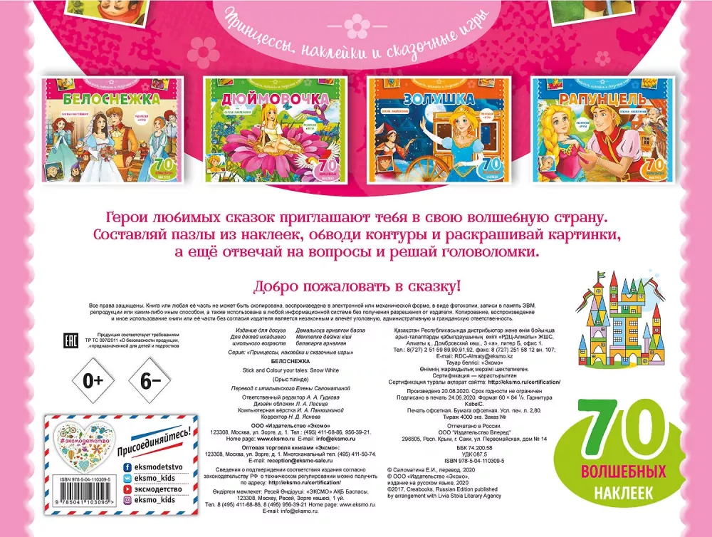 Snieguolė. Spalvinimo knygelės, žaidimai + 70 lipdukų — nuotrauka 2