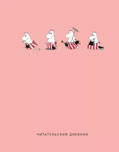 Dziennik czytelnika z ankietą. Muminki. Różowy