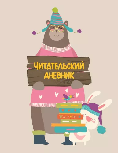 Dziennik czytelnika z ankietą