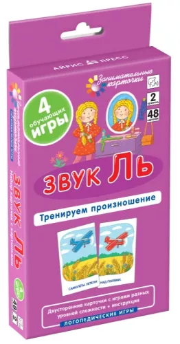 Dźwięk L. Trenujemy wymowę. Gry logopedyczne. Poziom 2. Zestaw kart