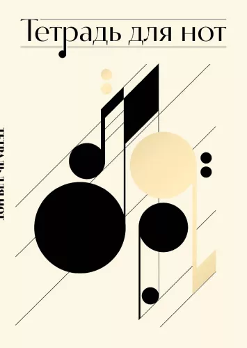Notebook for Notes. Musical Abstraction