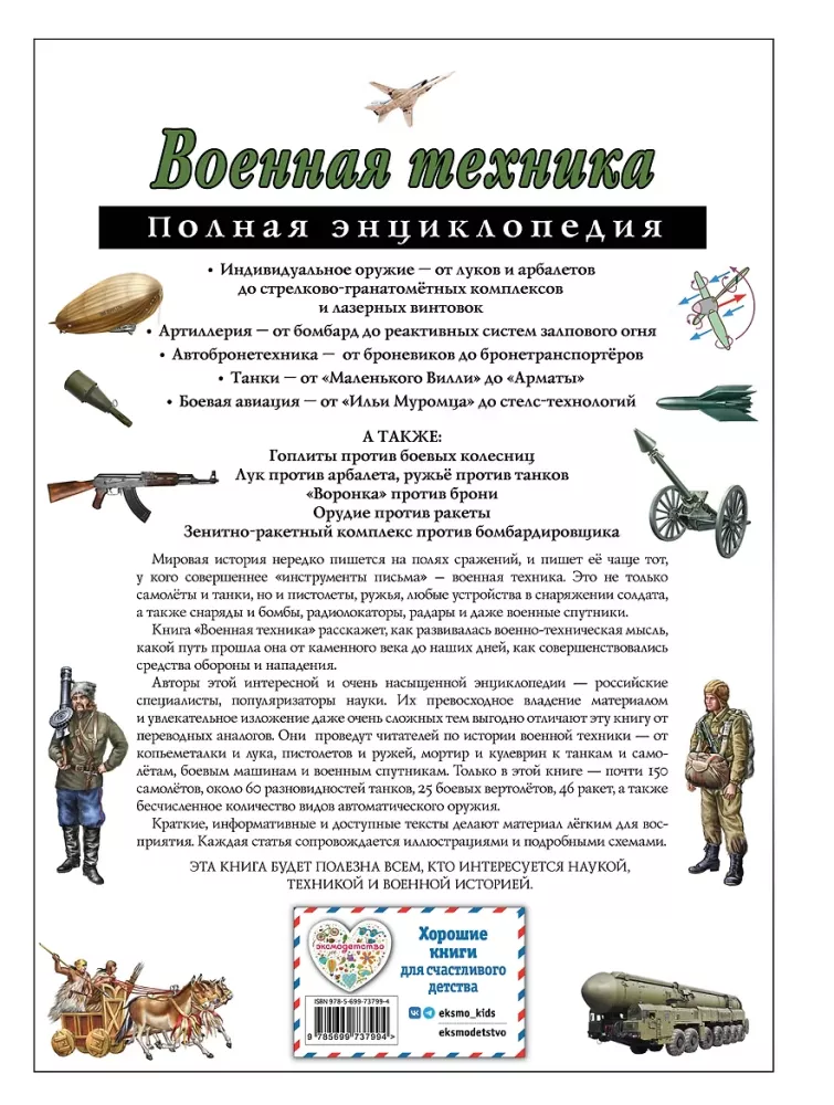 Kara tehnika. Pilna enciklopēdija — foto 3