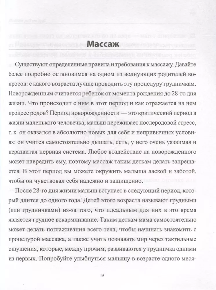 Tyr, maTło, kolbaTa: zrozumiała logopedia do uruchamiania mowy u dzieci od urodzenia do trzech lat — zdjęcie 7