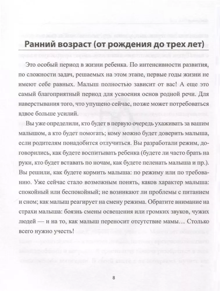 Tyr, maTło, kolbaTa: zrozumiała logopedia do uruchamiania mowy u dzieci od urodzenia do trzech lat — zdjęcie 8