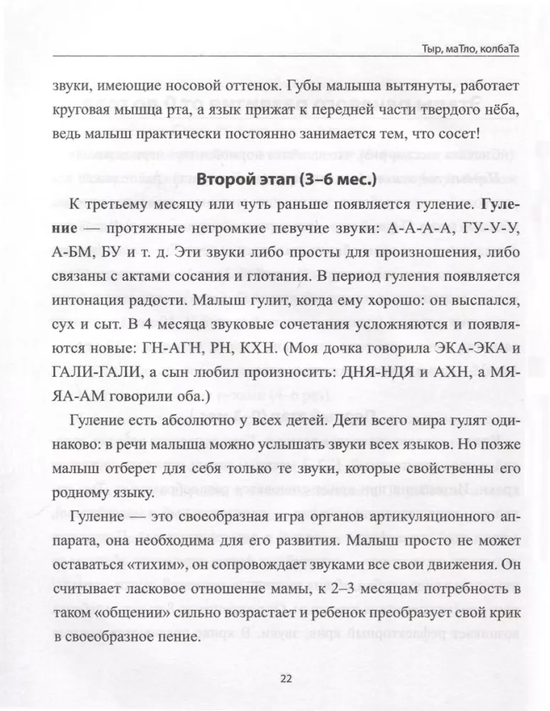 Tyr, maTło, kolbaTa: zrozumiała logopedia do uruchamiania mowy u dzieci od urodzenia do trzech lat — zdjęcie 9
