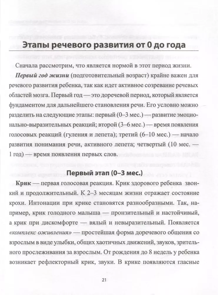 Tyr, maTło, kolbaTa: zrozumiała logopedia do uruchamiania mowy u dzieci od urodzenia do trzech lat — zdjęcie 10
