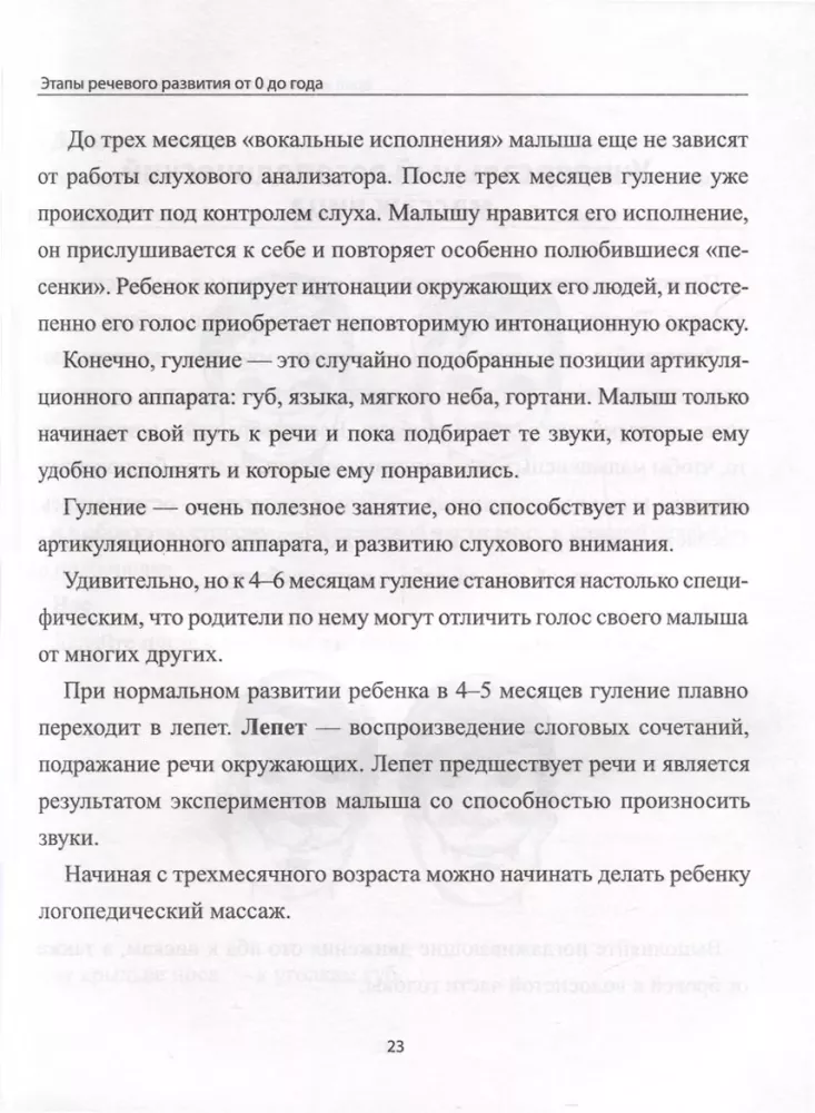 Tyr, maTło, kolbaTa: zrozumiała logopedia do uruchamiania mowy u dzieci od urodzenia do trzech lat — zdjęcie 11