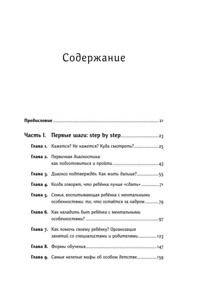 Особенные дети: Как подарить счастливую жизнь ребенку с особенностями развития — фото 3