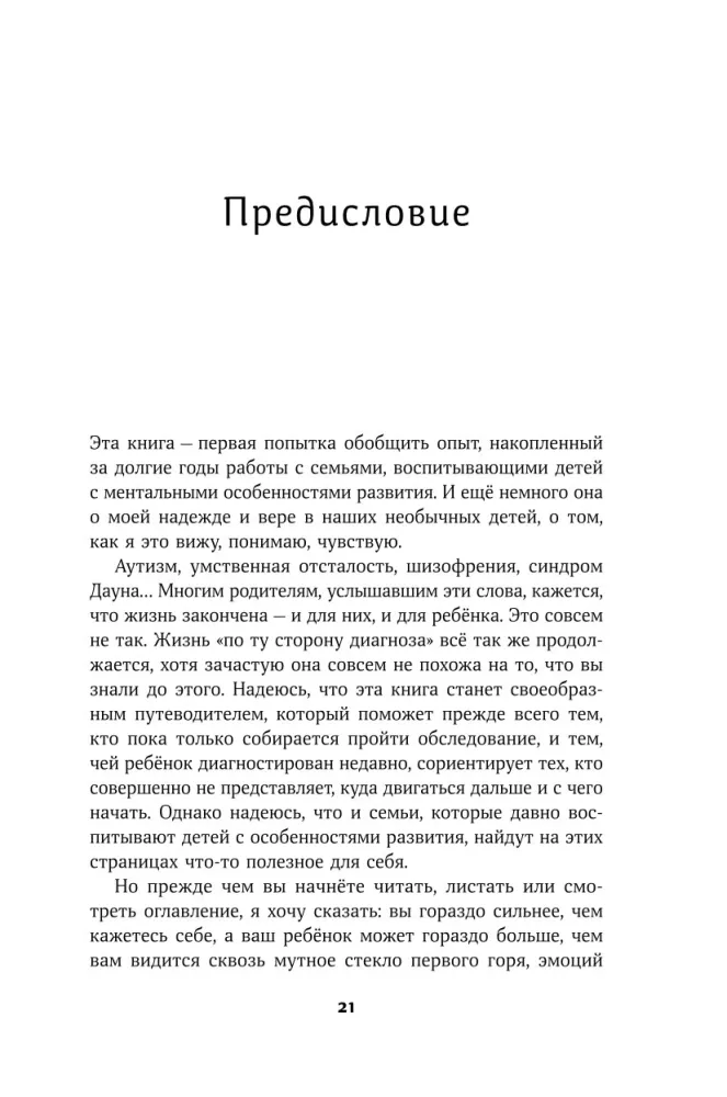 Особенные дети: Как подарить счастливую жизнь ребенку с особенностями развития — фото 5