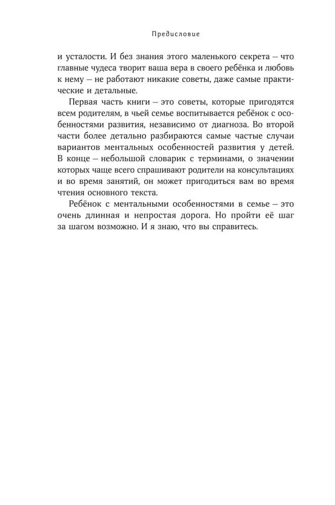Особенные дети: Как подарить счастливую жизнь ребенку с особенностями развития — фото 6
