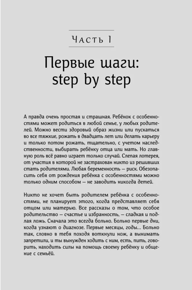 Особенные дети: Как подарить счастливую жизнь ребенку с особенностями развития — фото 7