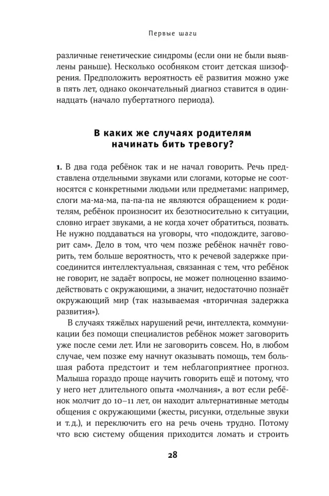 Особенные дети: Как подарить счастливую жизнь ребенку с особенностями развития — фото 12