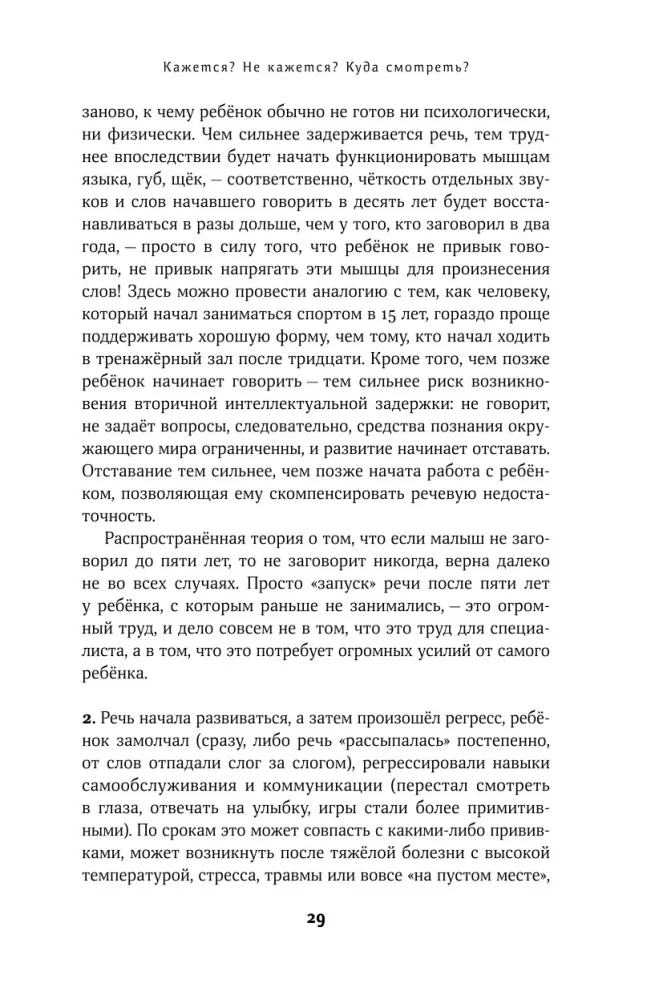 Особенные дети: Как подарить счастливую жизнь ребенку с особенностями развития — фото 13