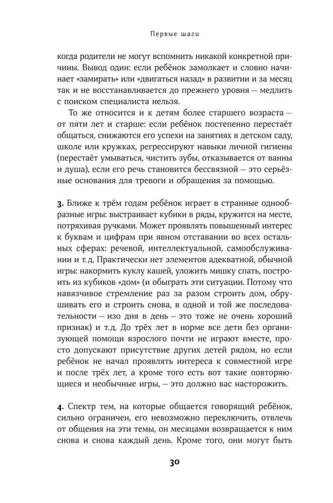 Особенные дети: Как подарить счастливую жизнь ребенку с особенностями развития — фото 14
