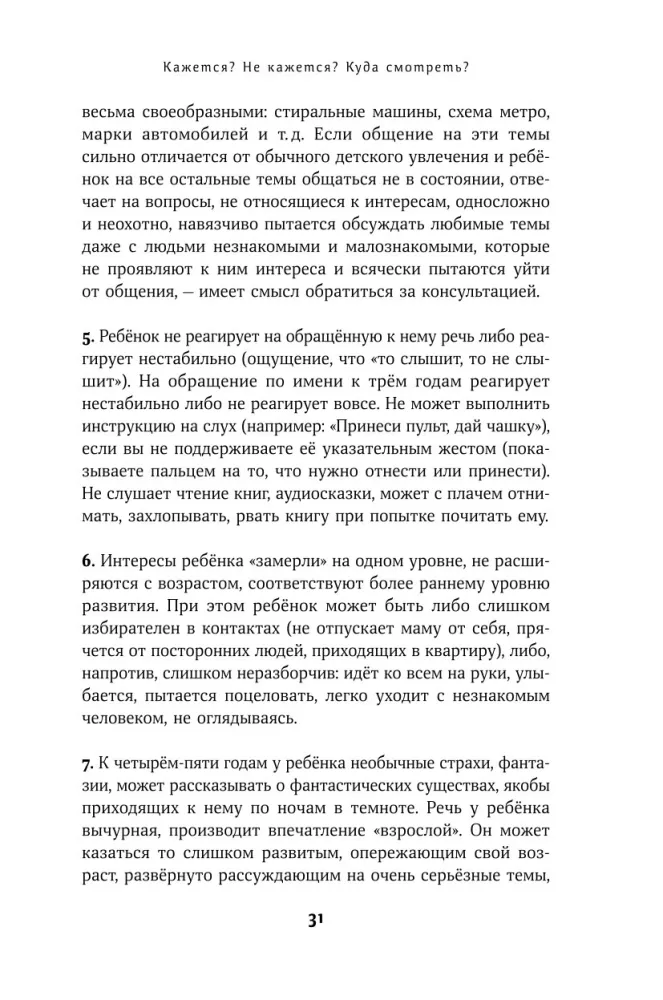 Особенные дети: Как подарить счастливую жизнь ребенку с особенностями развития — фото 15