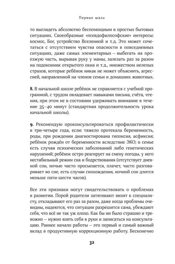 Особенные дети: Как подарить счастливую жизнь ребенку с особенностями развития — фото 16