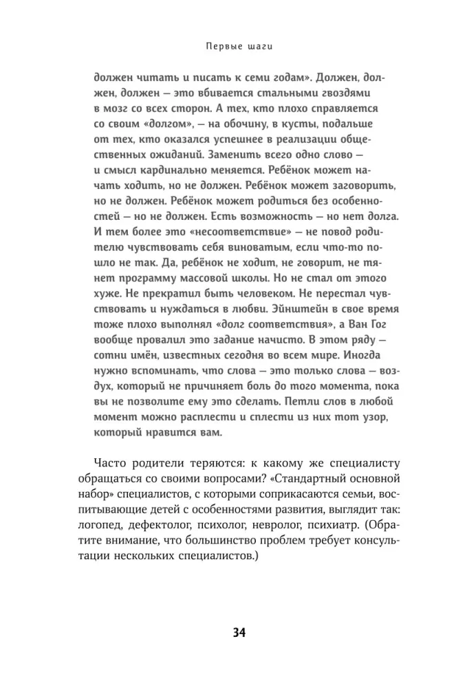 Особенные дети: Как подарить счастливую жизнь ребенку с особенностями развития — фото 18
