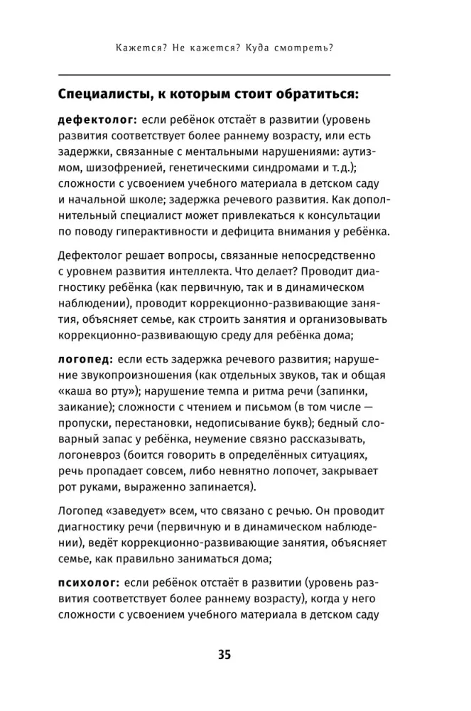 Особенные дети: Как подарить счастливую жизнь ребенку с особенностями развития — фото 19