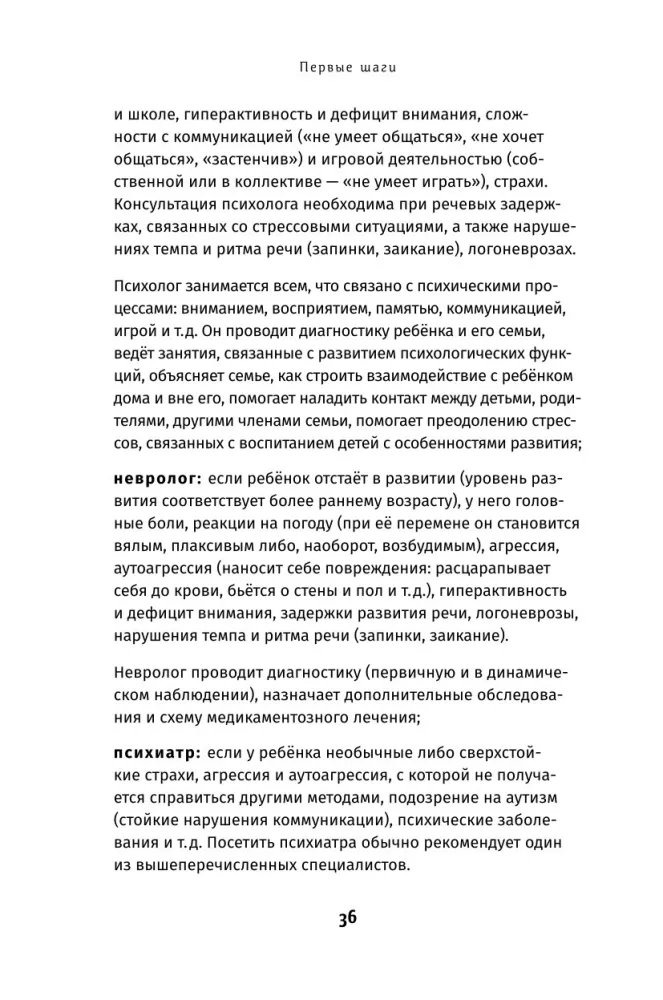 Особенные дети: Как подарить счастливую жизнь ребенку с особенностями развития — фото 20