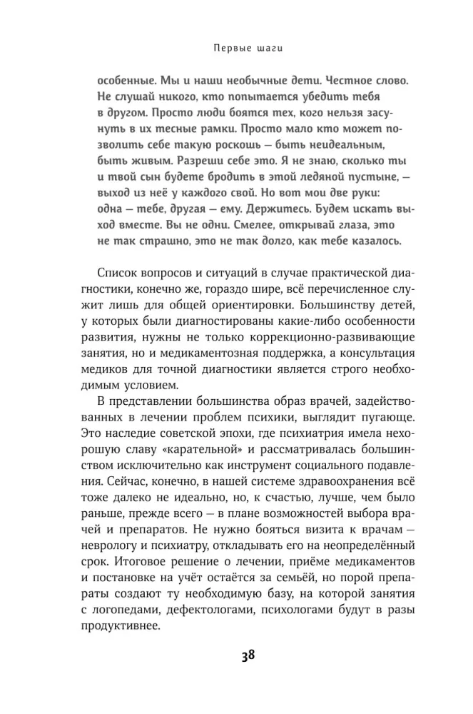 Особенные дети: Как подарить счастливую жизнь ребенку с особенностями развития — фото 22