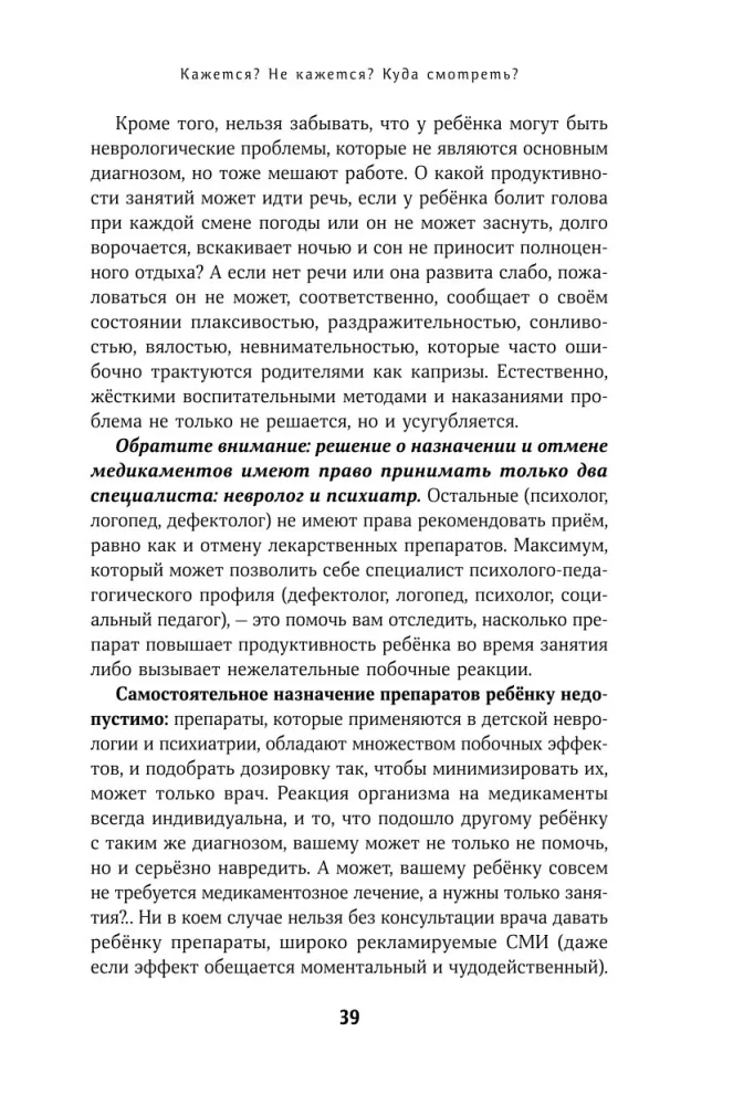 Особенные дети: Как подарить счастливую жизнь ребенку с особенностями развития — фото 23