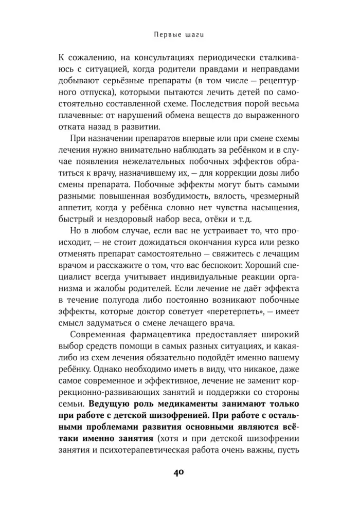 Особенные дети: Как подарить счастливую жизнь ребенку с особенностями развития — фото 24