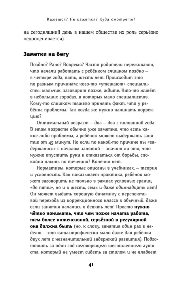 Особенные дети: Как подарить счастливую жизнь ребенку с особенностями развития — фото 25