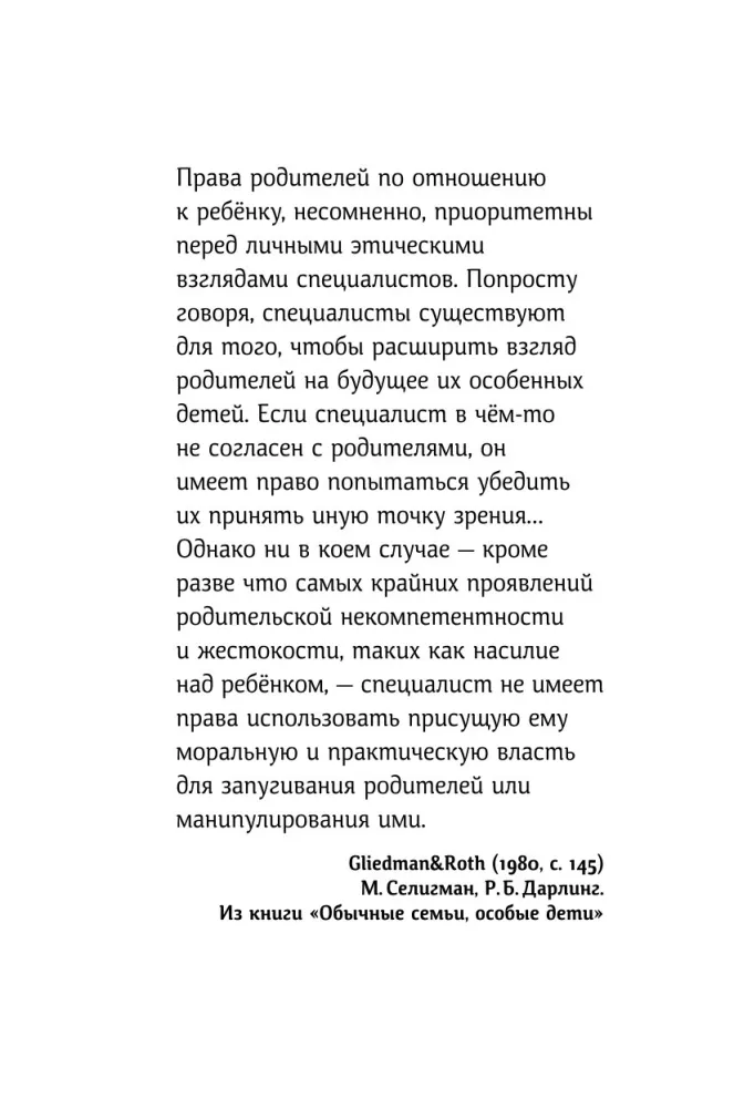 Особенные дети: Как подарить счастливую жизнь ребенку с особенностями развития — фото 28