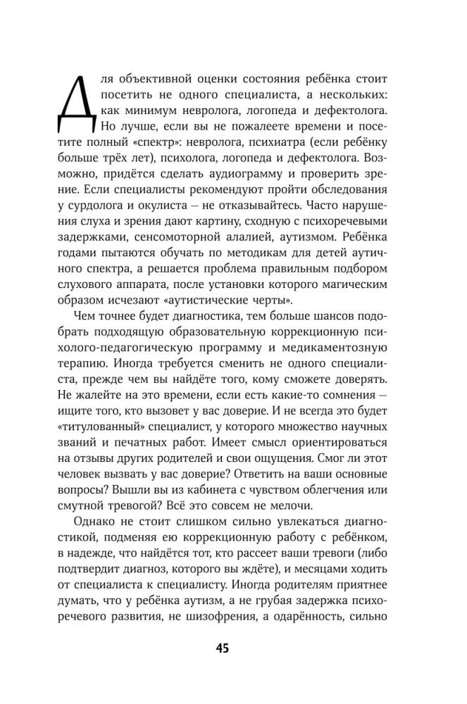 Особенные дети: Как подарить счастливую жизнь ребенку с особенностями развития — фото 29