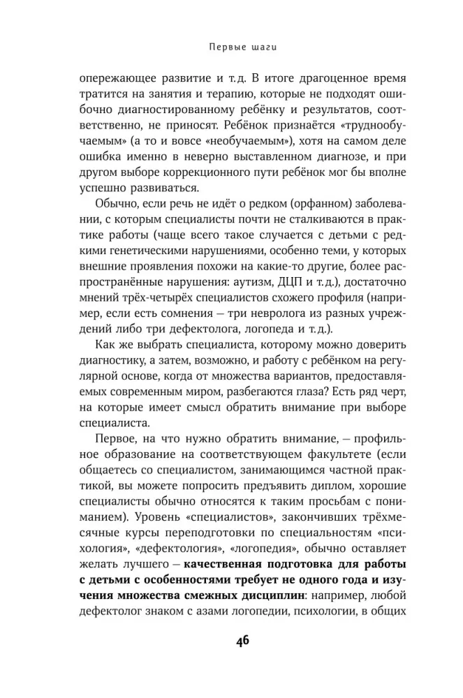 Особенные дети: Как подарить счастливую жизнь ребенку с особенностями развития — фото 30