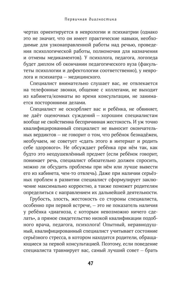 Особенные дети: Как подарить счастливую жизнь ребенку с особенностями развития — фото 31