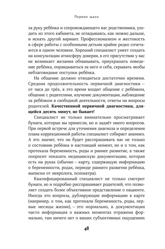 Особенные дети: Как подарить счастливую жизнь ребенку с особенностями развития — фото 32